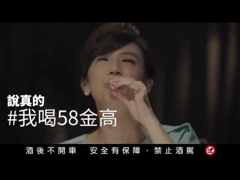 58金高 網路影片 廖盈婷 60s