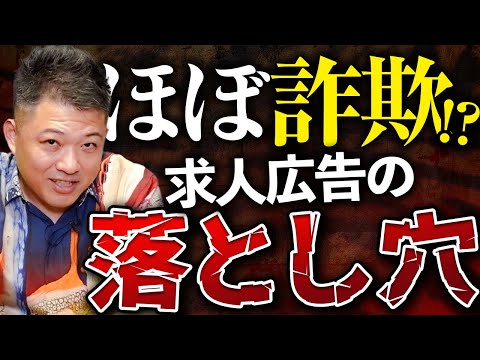 【転職】絶対にクリックしてはいけない！「新手のブラック求人広告」を見抜くポイント解説！