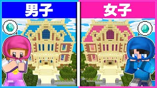 男子泥棒と女子泥棒はどっちが上手い？？👦🏻👧🏻 【 男女クラフト 】【 マイクラ / Minecraft  】