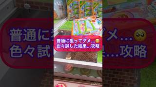 【クレーンゲーム】普通に狙ってダメ...色々試した結果...攻略‼︎ 楽市楽座でアンパンマンのおもちゃに挑戦‼︎