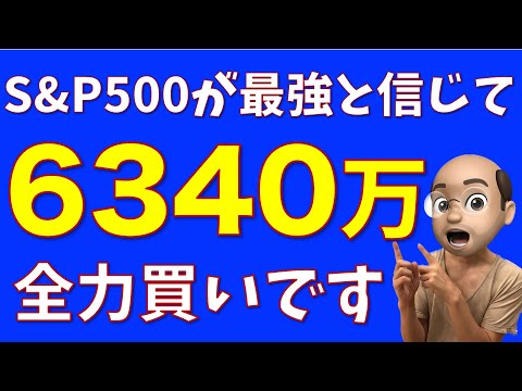 S&P500を全力買いした男【24年3月資産推移まとめ】