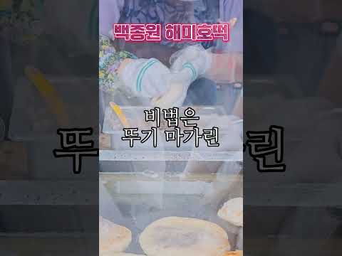 시골에서 줄서서 먹는 마가린 호떡집