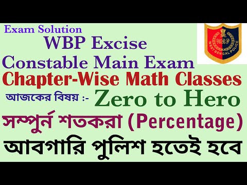 সম্পূর্ণ Percentage For WBP Excise Constable Main Exam, Chapter Wise Math Classes. Abgari Main exam.