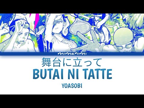 YOASOBI - Butai ni Tatte (舞台に立って) Lyrics Video [Kan/Rom/Eng]