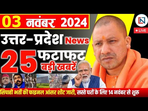 3 November 2024 Up News Uttar Pradesh Ki Taja Khabar Mukhya Samachar Yogi samachar Clean News UP