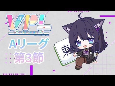 【#VPL #Vプロ Aリーグ】第3節【Vtuber Ikusen(小千)】｜ 台灣Vtuber (台V)