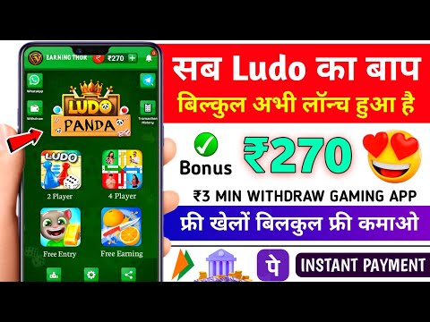 Minimum Withdrawal ₹3 | Free Entry Ludo App | New Ludo Earning App Without Investment | Best Ludo