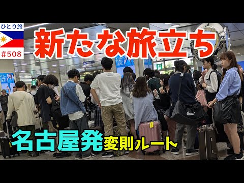 突然マイルで旅するとこうなる【フィリピンひとり旅2024年10月版】