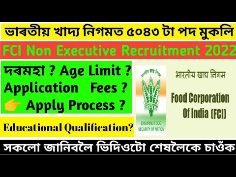 FCI Non Executive Recruitment 2022 | Food Corporation of India New Job 2022 || J.E. Engeneering etc.