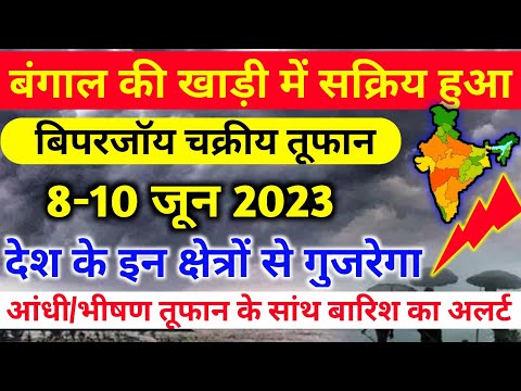 आज 9 जून 2023 का मौसम | 9 june Weather News | mausam ki jankari | skymetweather |IMDweather|dls news