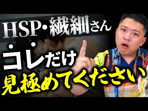 【転職】HSP・繊細さんが転職で失敗しないたった1つの方法