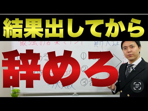 【2025年】営業職を辞めようとしてる人が後で地獄をみる理由【営業初心者】