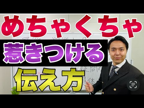 【伝え方】興味を強く抱かせるプレゼンはこの3つを話すだけ【営業のコツ】