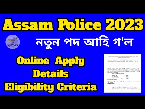 Assam Police New Vacancy Apply 2023 / Assam Police Ex Serviceman Posts #AssamPolice