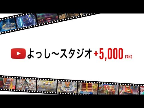 チャンネル登録者5000人突破！！ありがとうございます！