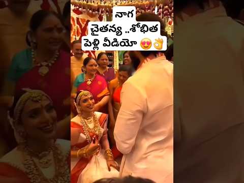 Naga Chaitanya, shobita wedding 😍👌 #telugushorts #telugu #ytshortsindia #shorts #nagachaitanya