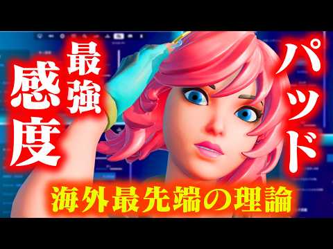 パッドの感度設定で最も大切なことが変わりました【フォートナイト/Fortnite】