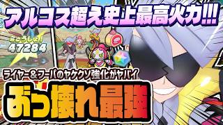 【5周年最強】ライヤー＆フーパがアルコス超え！？ぶっ壊れエスパーアタッカーの超強化を徹底解説！！【ポケマス / ポケモンマスターズ EX】