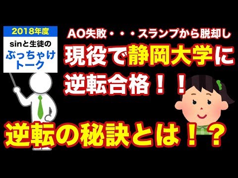 【合格体験記】現役で静岡大学に逆転合格！AO失敗…スランプから脱却し、不安や不調に負けず勉強できた秘訣とは？