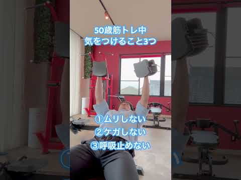 50歳筋トレ中気をつけること3つ