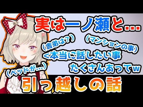 【重大発表】引っ越して変わった事のご報告！【ぶいすぽっ #切り抜き 】