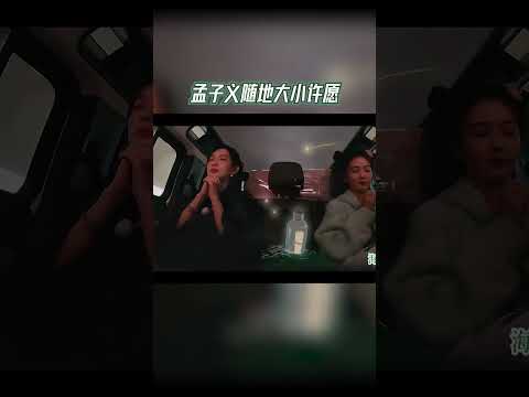 孟子义随地大小许愿 #奔跑吧茶马古道篇