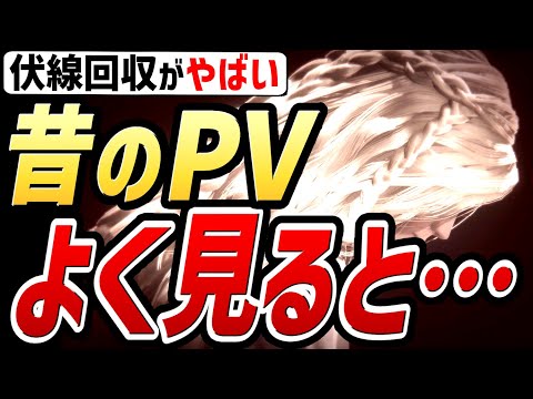 【エルデンリング DLC 考察】３年前のPVをよく見ると・・・伏線回収がヤバすぎる！！！！【考察・小ネタ】【ネタバレあり】