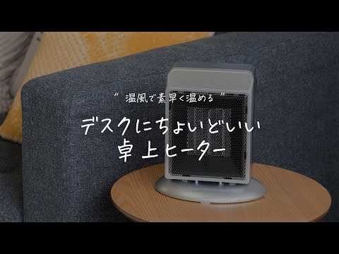 2秒で速暖！「卓上セラミックファンヒーター(tableheater02)」