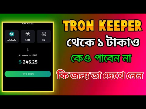 TronKeeper withdraw | new mining mini app bot telegram tron keeper | Telegram new earning project