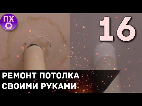 [ПРАКТИЧНАЯ КУХНЯ] Как Шпаклевать и Красить Потолок Своими Руками. DIY. Часть 1.