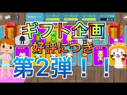 【脱獄ごっこ】ギフトプレゼント企画第2弾🎁