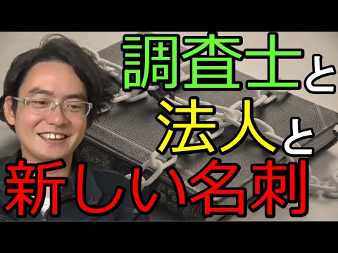 【土地家屋調査士の日常】調査士こざき 開業当初を懐古する