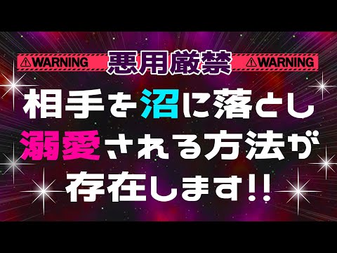 【悪用厳禁】誰もが一瞬であなたの虜になります！相手を沼に落としてみたい人必見！