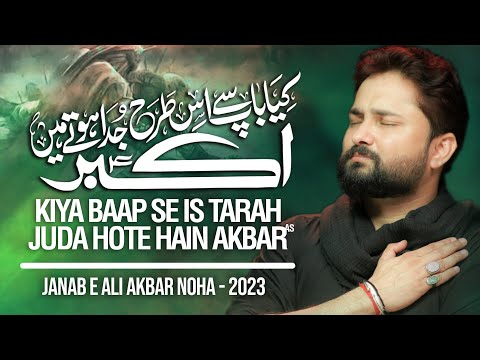 Nohay 2023 | Kiya Baap Se Is Tarha Juda Hoty Hain Akbar | Syed Raza Abbas Zaidi | Muharram 2023/1445