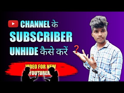 YouTube Channel Ke Subscriber Kaise Unhide Kare | How To Unhide YouTube Channel Subscriber