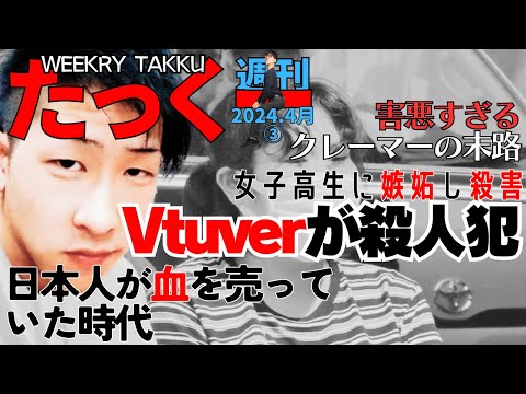 週刊たっくー4月③号【2024.4月12日～4月18日のたっくー動画一気見】まとめ・作業用・睡眠用