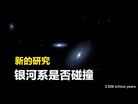 银河系和仙女座星系真的会碰撞吗？新研究揭示一种可能