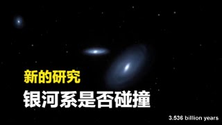 银河系和仙女座星系真的会碰撞吗？新研究揭示一种可能