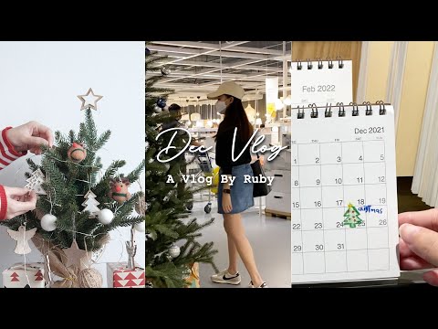 【Dec VLOG】Week in my life | Weekend IKEA shopping | Christmas decorate with me | TAOBAO unboxing