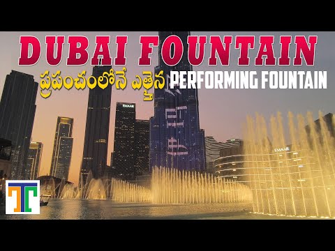 Dubai Fountain Show | Worlds Tallest Burj Khalifa Lake Water Fountain Show | Suman Telugu Traveller