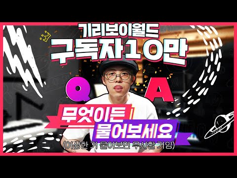 [ENG SUB] Please ask Giriboy questions! Giriboy 100,000 Subscribers Celebratory Q&A | Giriboy World