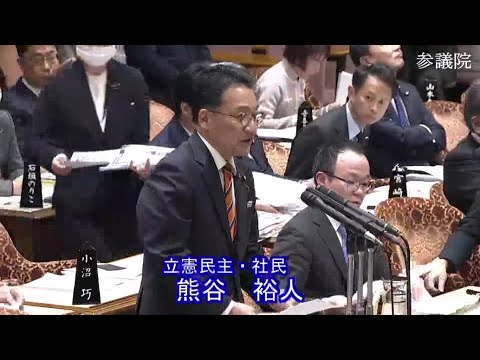 熊谷裕人　参議院・予算委員会　20240129