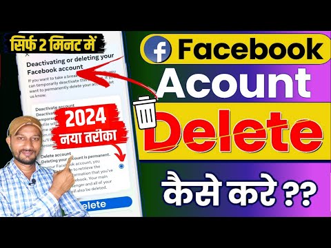 Facebook account delete kaise kare 2024 | how to delete Facebook account | fb account delete