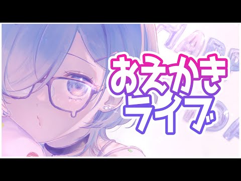 【 お絵かき 】ゆる～と Vtuber さん 落書き していく人【 クリスタ /  Vtuber 】