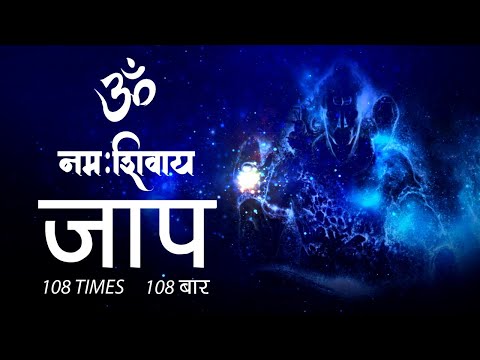 Om Namah Shivay Chanting108 Times | ॐ नमः शिवाय जाप 108 बार | Peaceful Shiv Mantra #A6Productions