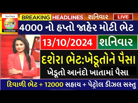 આજના તાજા સમાચાર/ આજે:દેવામાંફ,ફેંસલો,ભેટ,2000 હપ્તો,ખેડૂતો:6લાખ, રેશન,ચૂંટણી ભેટ / khedut samachar