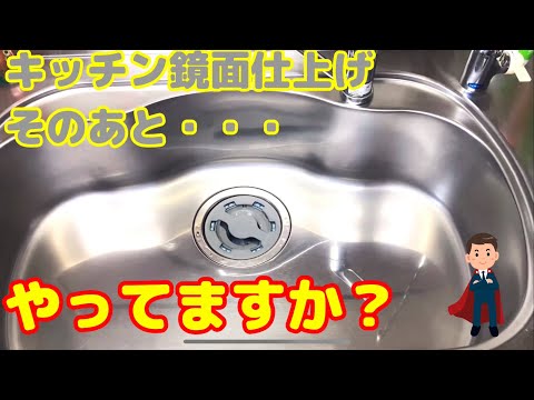 キッチン鏡面仕上げした後、汚れ防止コーティング【簡単DIY】【キッチン】【ステンレスシンク】