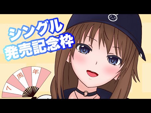 【おかえりなさい】発売記念とちょこっと告知枠【ホロライブ/ときのそら】