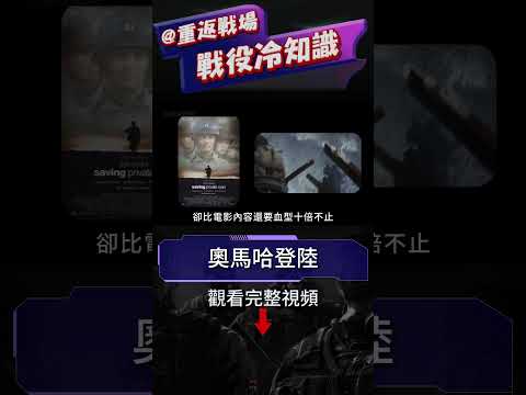 盟軍開辟第三戰場，二戰史上最大規模登陸作戰，《拯救大兵瑞恩》原型#重返戰場 #二戰 #湯姆漢克斯