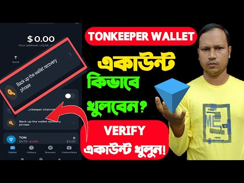 Tonkeeper Wallet ? Ton Wallet Account Create | How to Create Tonkeeper Wallet Bangla